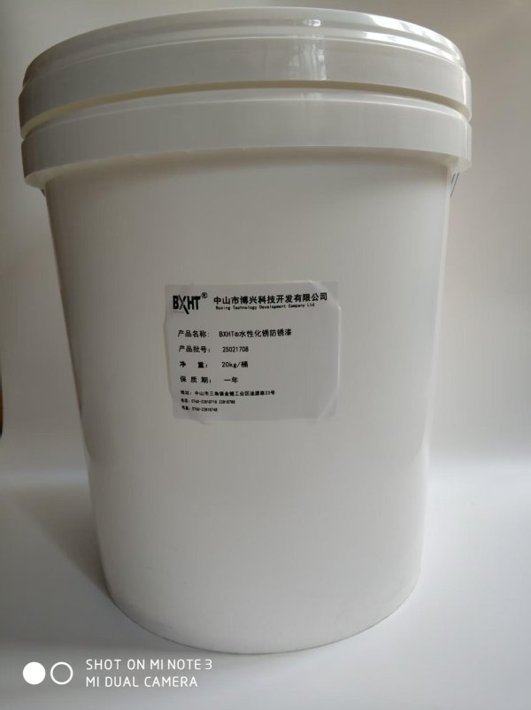 BXHT?水性化銹防銹漆