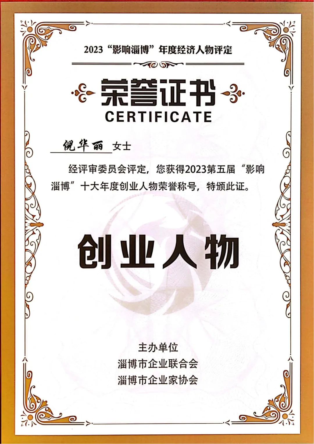 向淄博企業(yè)家致敬，為奮斗者喝彩！