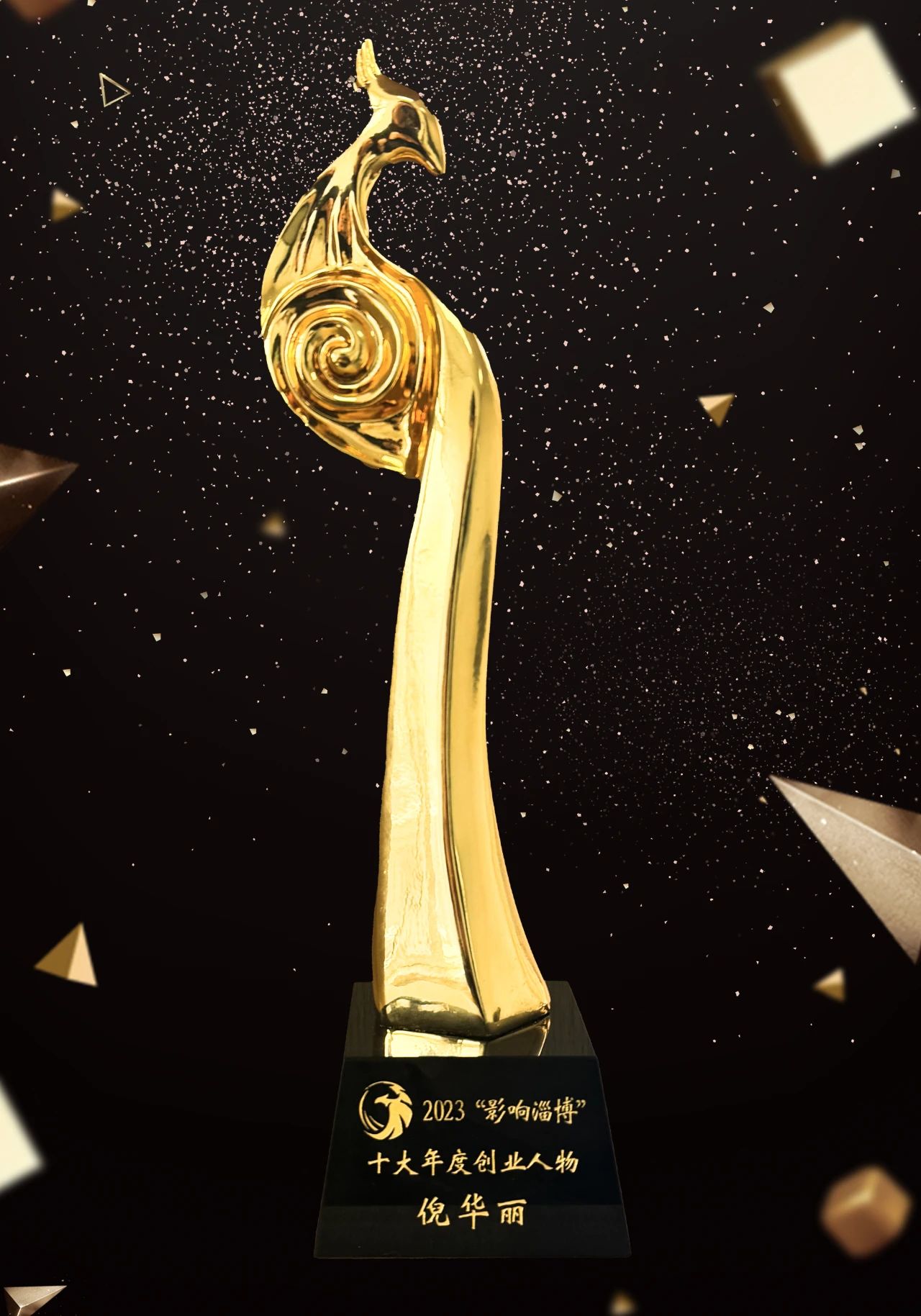 向淄博企業(yè)家致敬，為奮斗者喝彩！