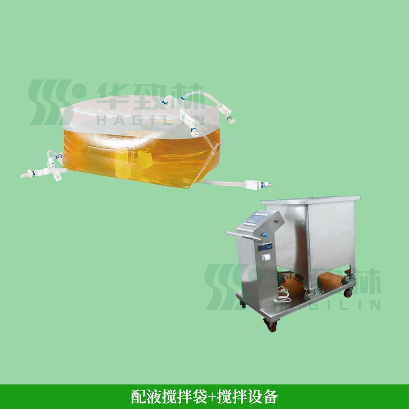 配液搅拌袋+搅拌设备