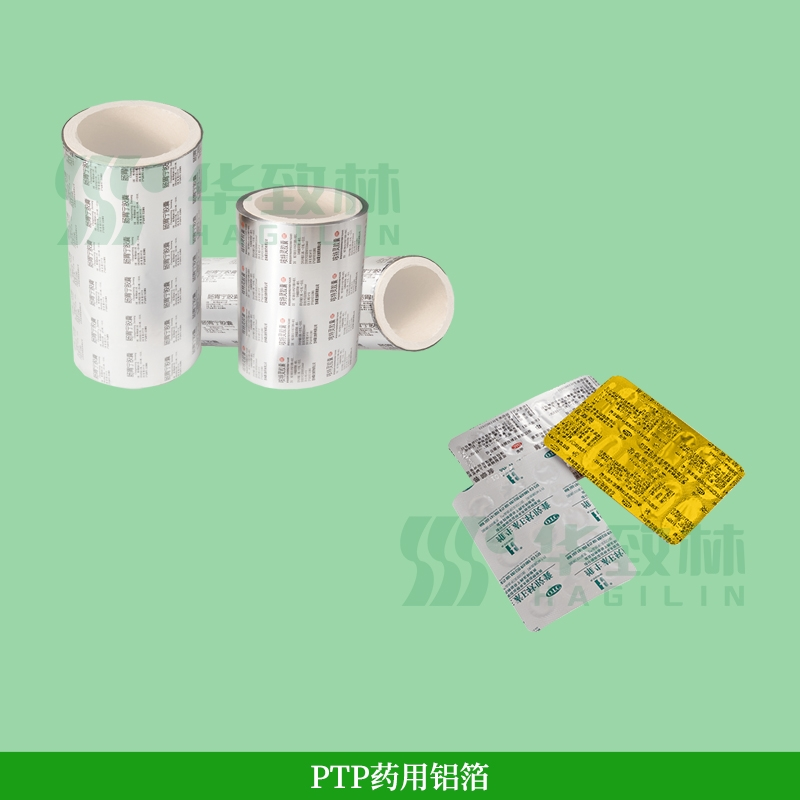 PTP药用铝箔