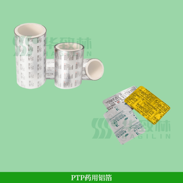 PTP药用铝箔