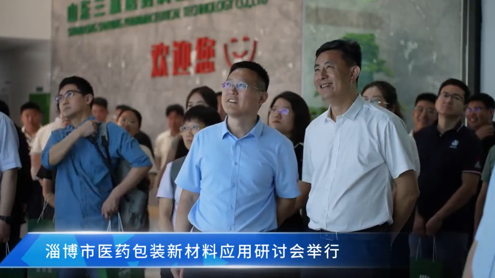 搭建平台 汇聚智慧 淄博举办药包材应用研讨会