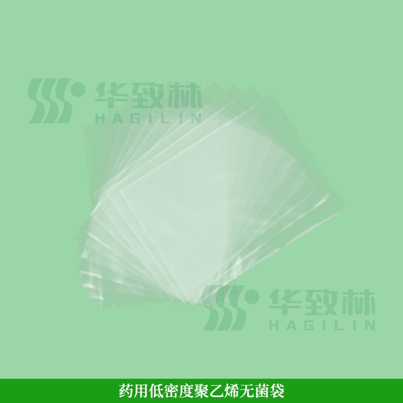 药用低密度聚乙烯膜/袋/无菌袋