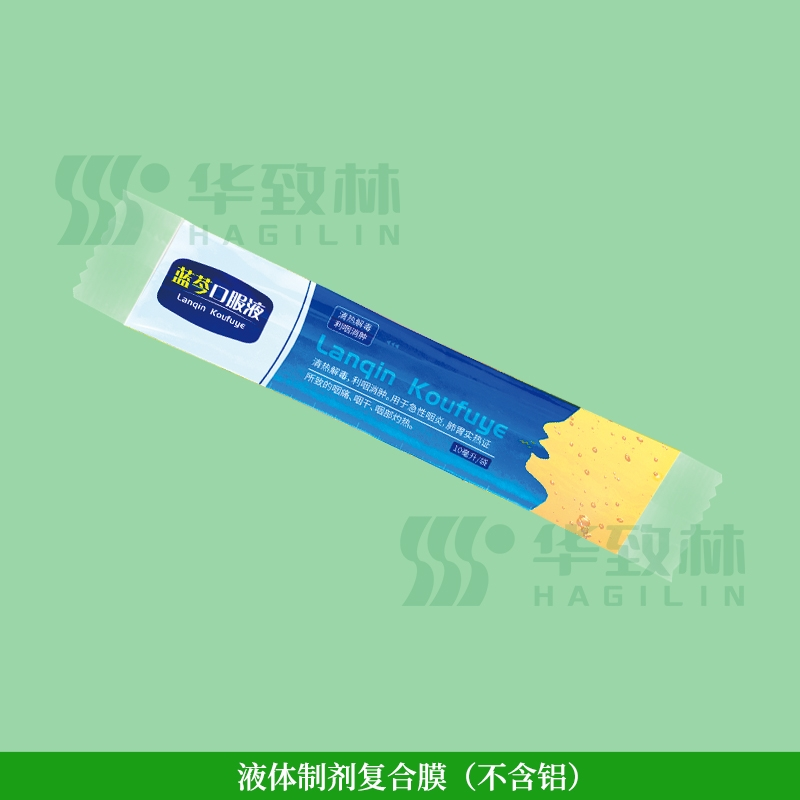 液体制剂复合膜（含铝/不含铝）