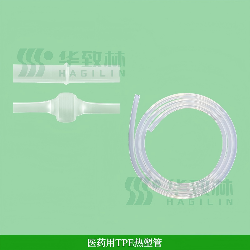 医药用TPE热塑管