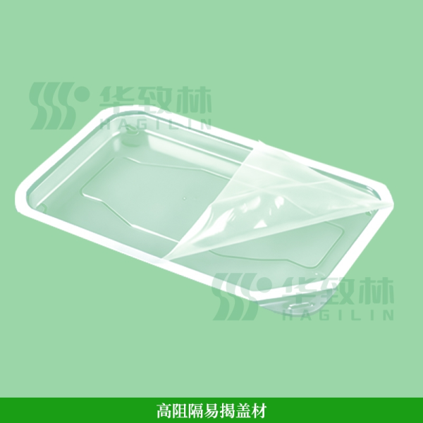 高阻隔易揭膜