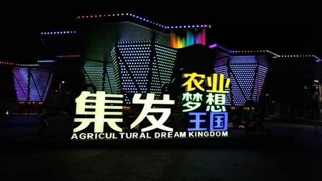 辽宁大型的文旅景区亮化