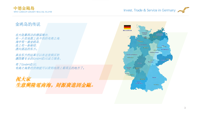 福建申请德国公司注册,德国公司注册