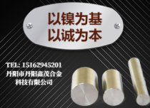 镍基合金
