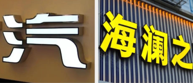 广州门头广告迷你发光字价格