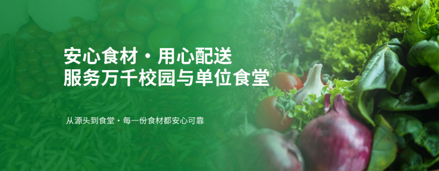 钱塘区食堂食材报价配送