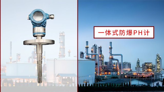 广西一体式防爆pH计技术参数,一体式防爆pH计
