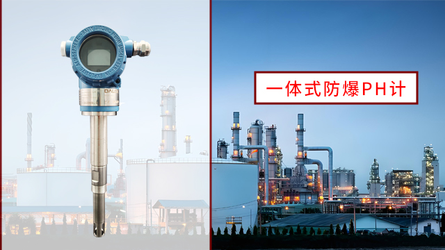 北京一體式防爆pH計(jì)維護(hù) 歡迎來(lái)電 達(dá)爾克上海儀器設(shè)備供應(yīng)