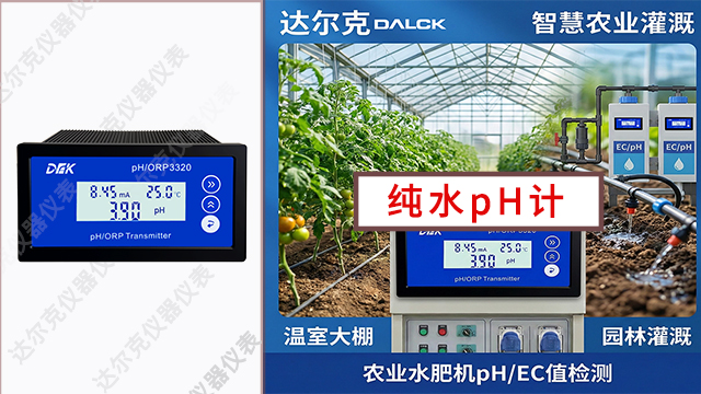 上海纯水pH计在线咨询,纯水pH计