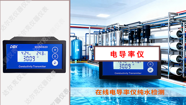 江蘇電導(dǎo)率pH計在線咨詢 達(dá)爾克上海儀器設(shè)備供應(yīng)