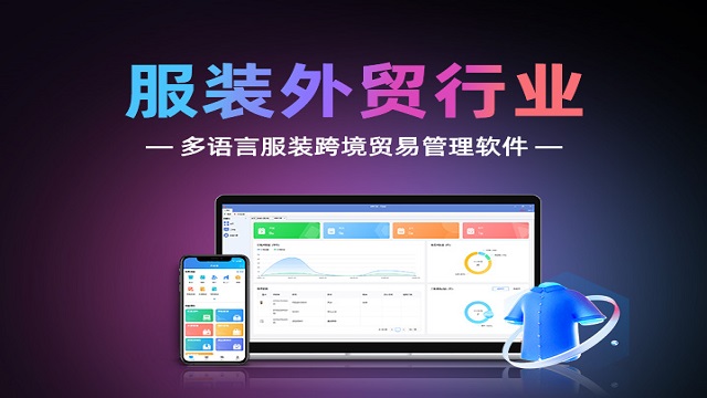 用的服装管理软件,服装erp