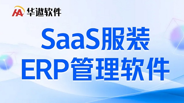 用的服装管理软件,服装erp