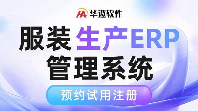 服裝跟單用什么軟件比較好 廣州華遨軟件科技供應(yīng)