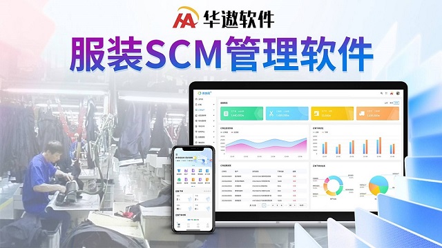 服装厂的软件管理系统,服装erp