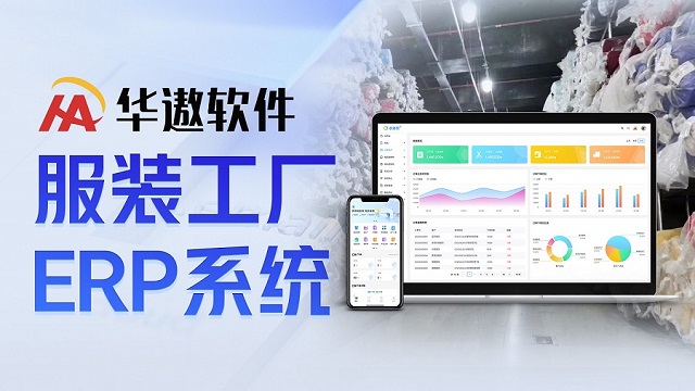 服装制造成本核算软件,服装erp