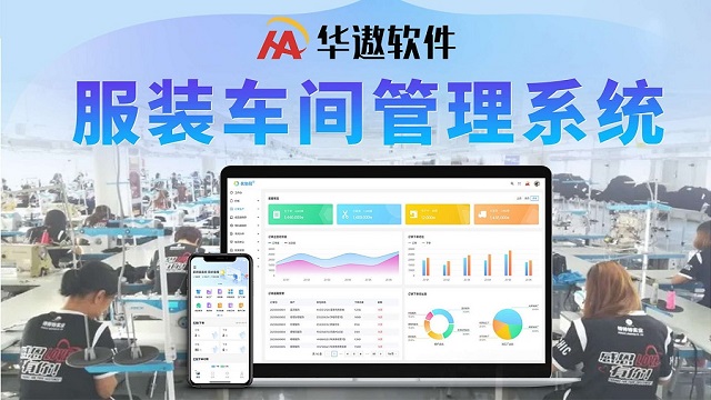 用的服装管理软件,服装erp