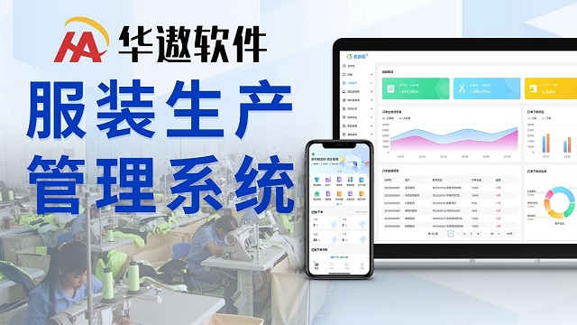 服装工厂erp系统,服装erp