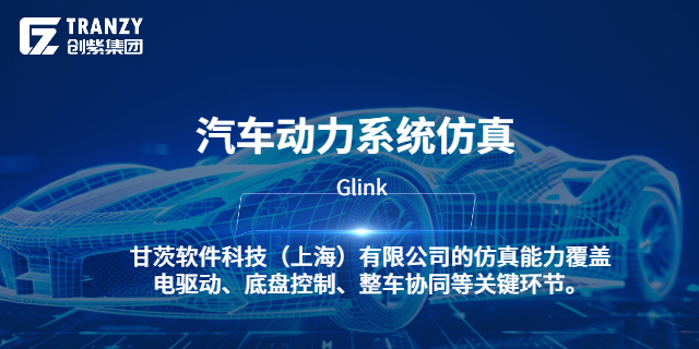 重庆高性能汽车仿真建模
