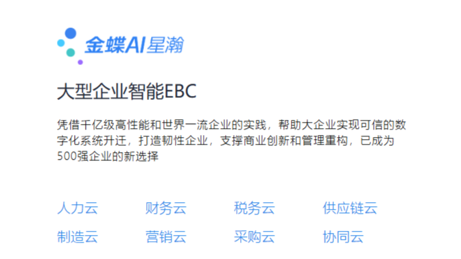 南京制造云金蝶AI星瀚数字化转型,金蝶AI星瀚/苍穹