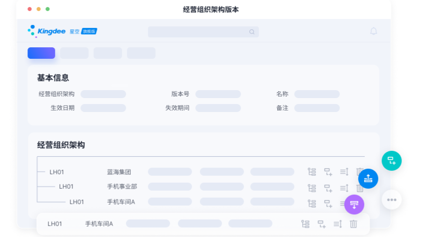 江浙沪标准版金蝶AI星空升级迁移