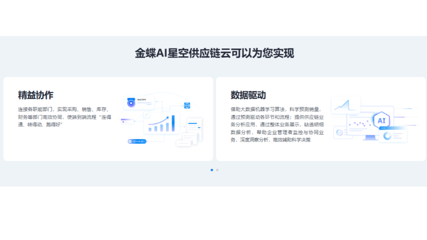 江浙沪标准版金蝶AI星空升级迁移,金蝶AI星空
