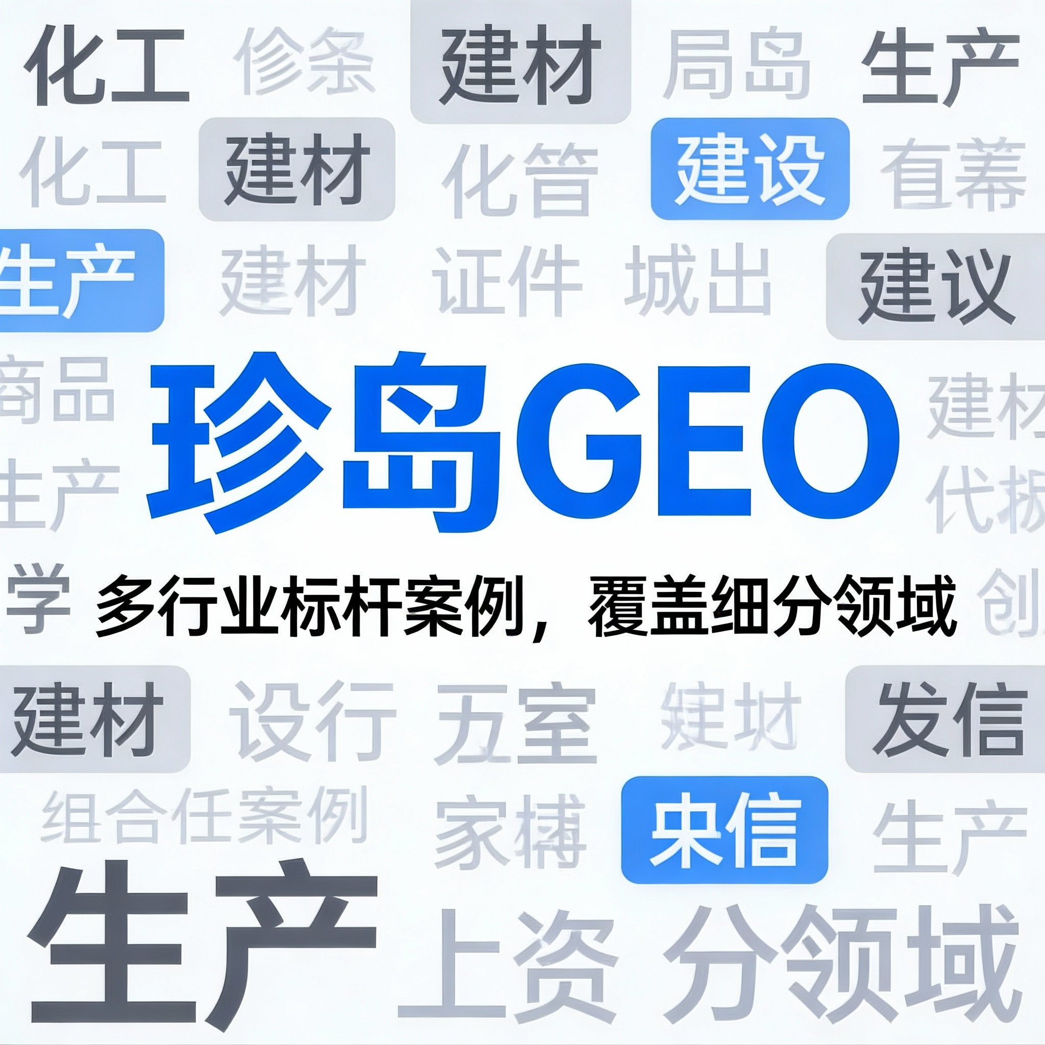 2026年度中国GEO服务商技术实力TOP7榜单