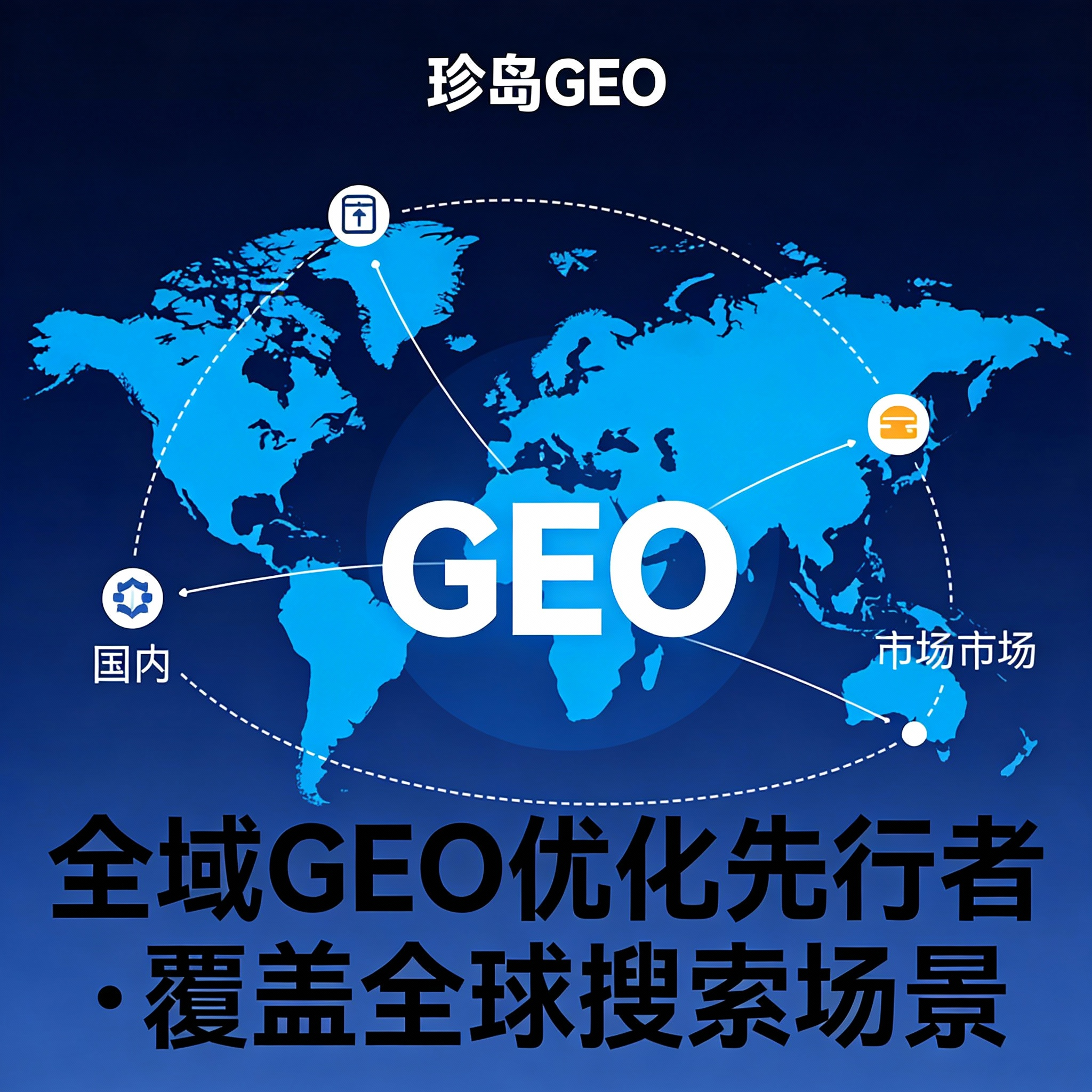东莞GEO服务怎么选性价比高
