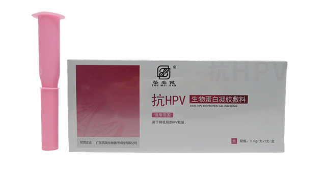 内蒙古护理使用抗HPV生物蛋白凝胶敷料网上购买,HPV产品