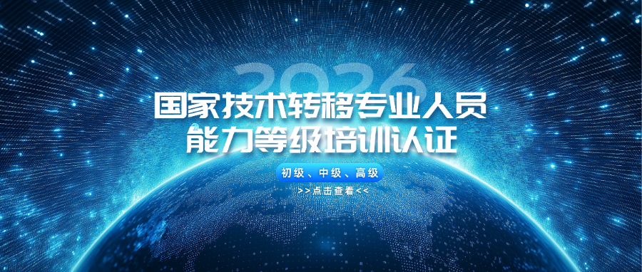 山東本地技術經理人培訓常見問題 創(chuàng)新服務 山東颯轉大數據服務供應