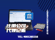 代理記賬注冊(cè)公司