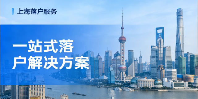 虹口區(qū)落戶條件 推薦 奉浦文化供應(yīng)