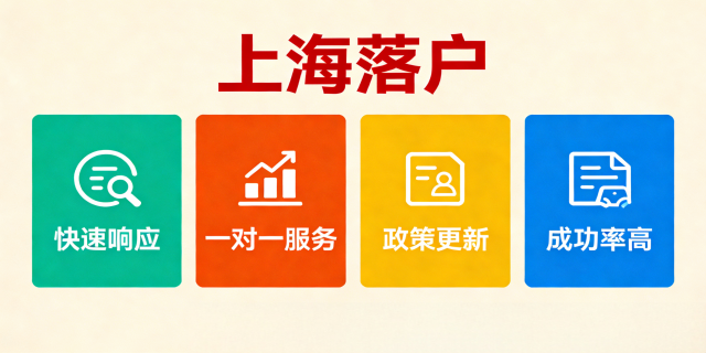 普陀區落戶咨詢 推薦 奉浦文化供應