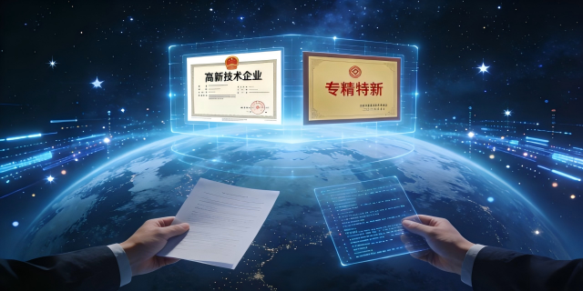 长宁区创新型中小企业高新技术知识产权办理收费,高新技术知识产权