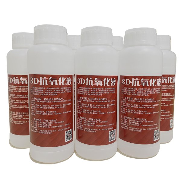 3D抗氧化液