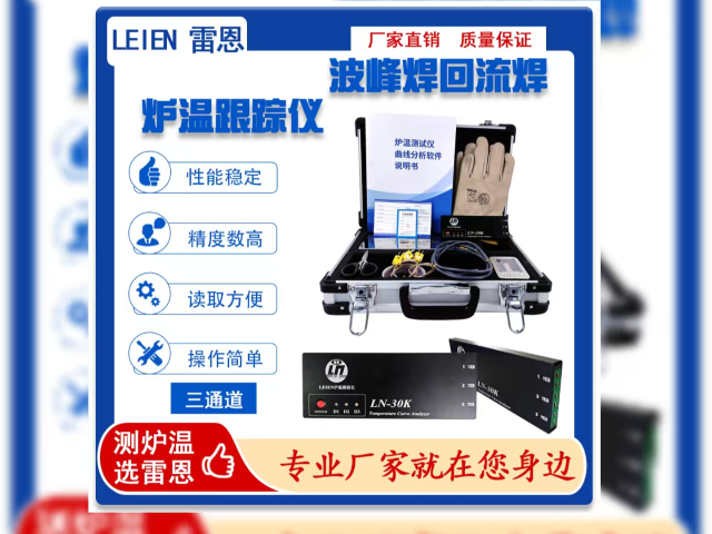 新疆高精度爐溫跟蹤儀產品介紹 真誠推薦 蘇州雷恩檢測儀器供應