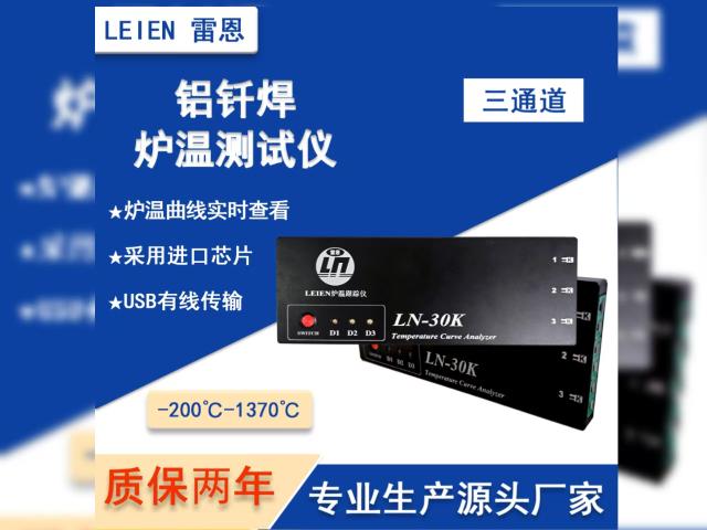 本溪波峰焊回流焊爐溫測(cè)試儀價(jià)格 蘇州雷恩檢測(cè)儀器供應(yīng)