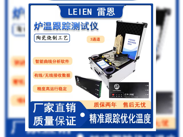 白山怎樣選擇爐溫測試儀哪家好 蘇州雷恩檢測儀器供應