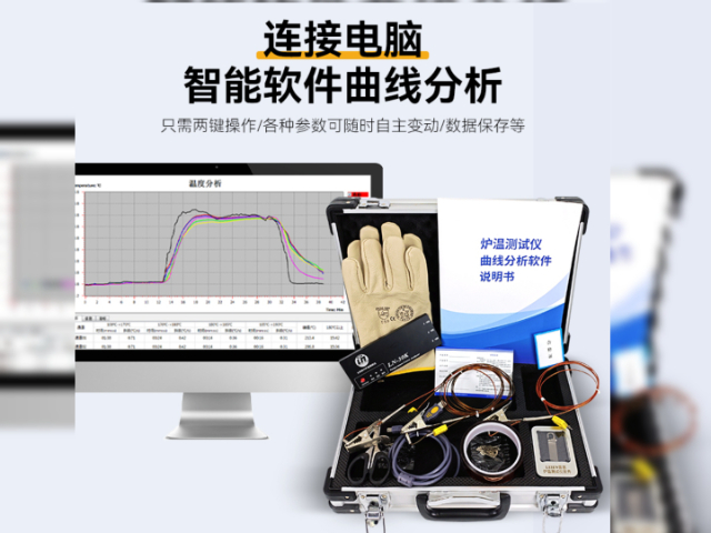 東莞如何選爐溫測試儀價(jià)格 誠信經(jīng)營 蘇州雷恩檢測儀器供應(yīng)