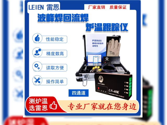 北京真空炉炉温跟踪仪哪家好,炉温跟踪仪