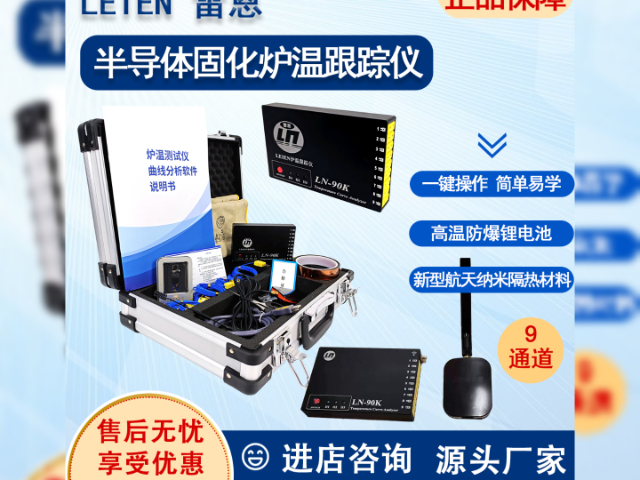 广西怎样选择炉温跟踪仪现货,炉温跟踪仪