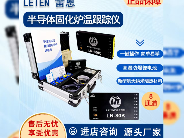 西藏爐溫跟蹤儀廠家