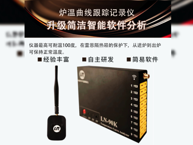 浙江國產(chǎn)測溫實力派爐溫追蹤儀 歡迎來電 蘇州雷恩檢測儀器供應