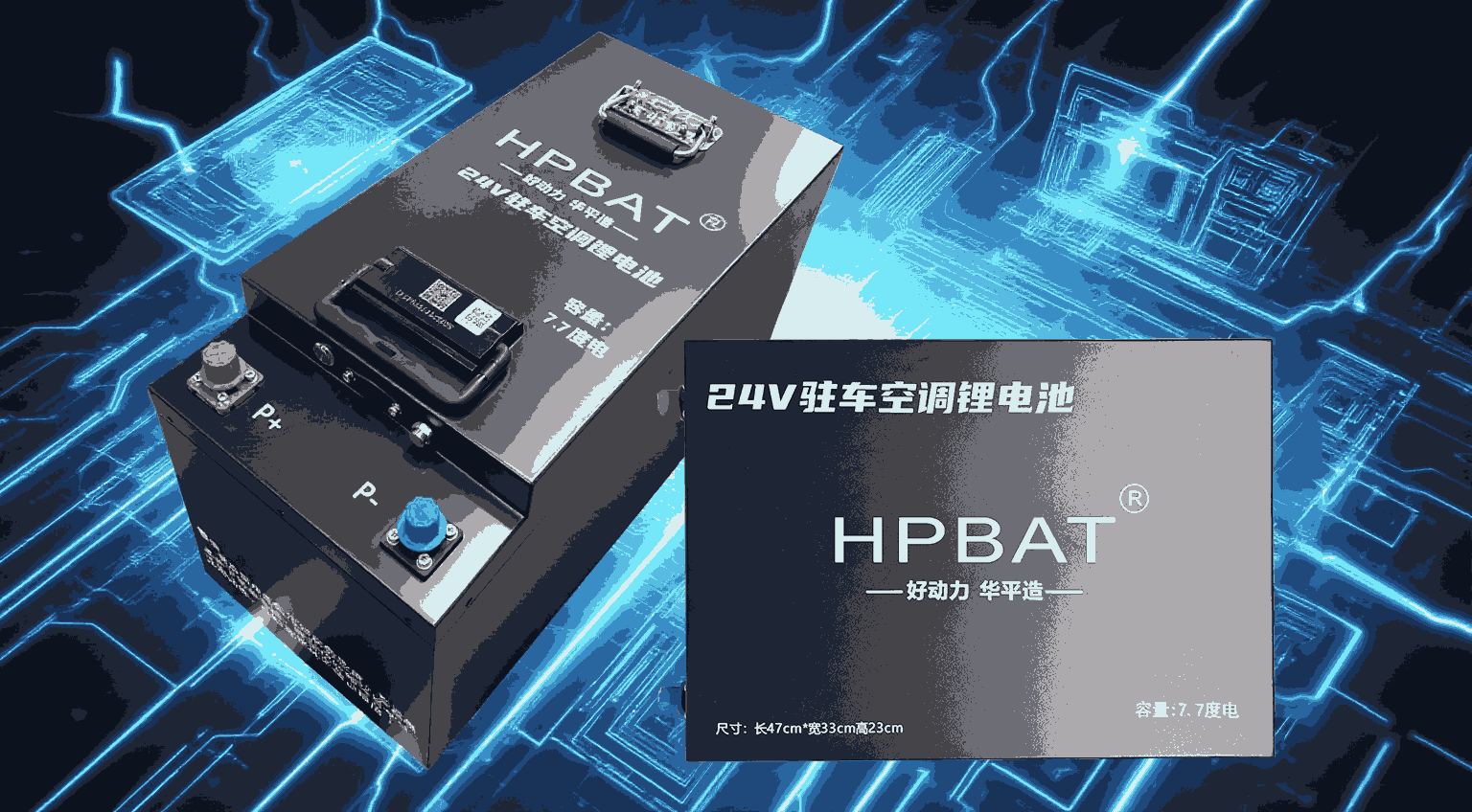 駐車空調(diào)鋰電池|華平動力24V駐車空調(diào)鋰電池|鋰電池廠家
