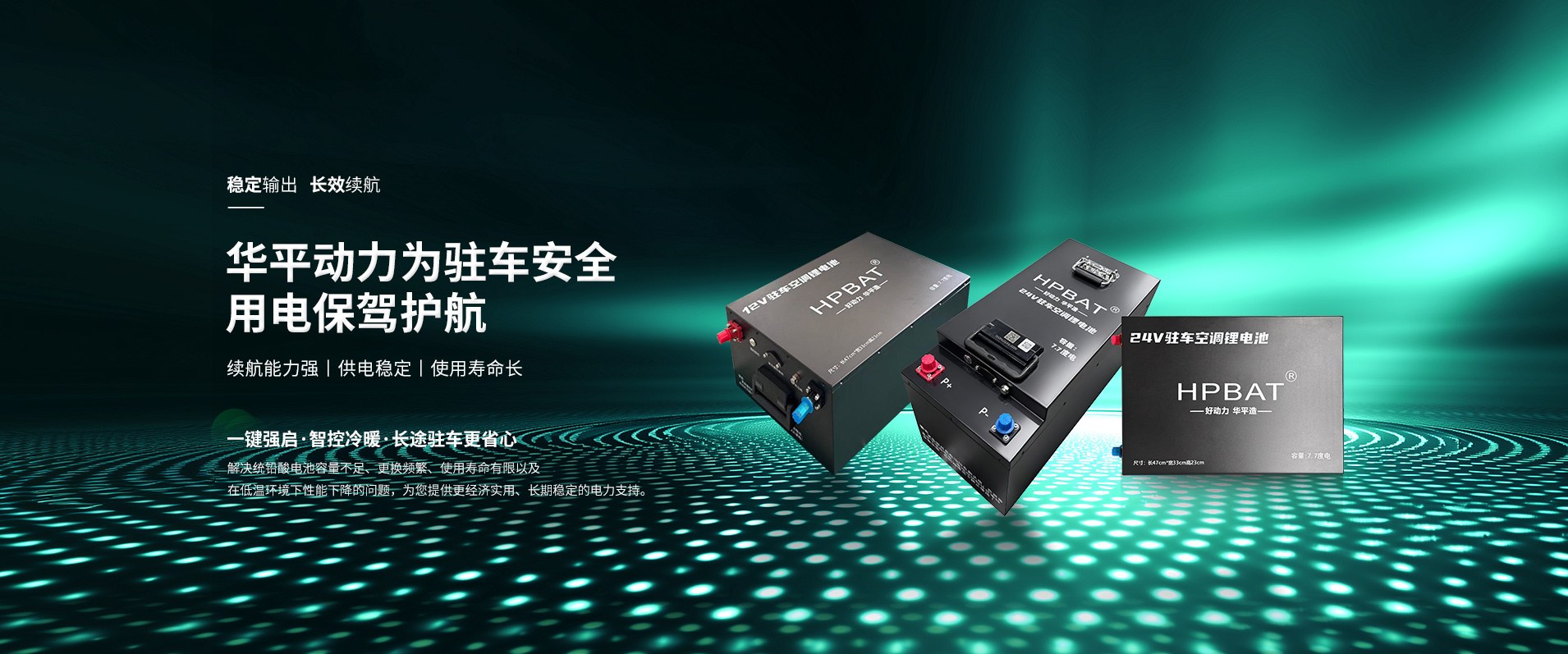 駐車空調(diào)鋰電池廠家|惠州駐車空調(diào)鋰電池|駐車空調(diào)鋰電池供應(yīng)商